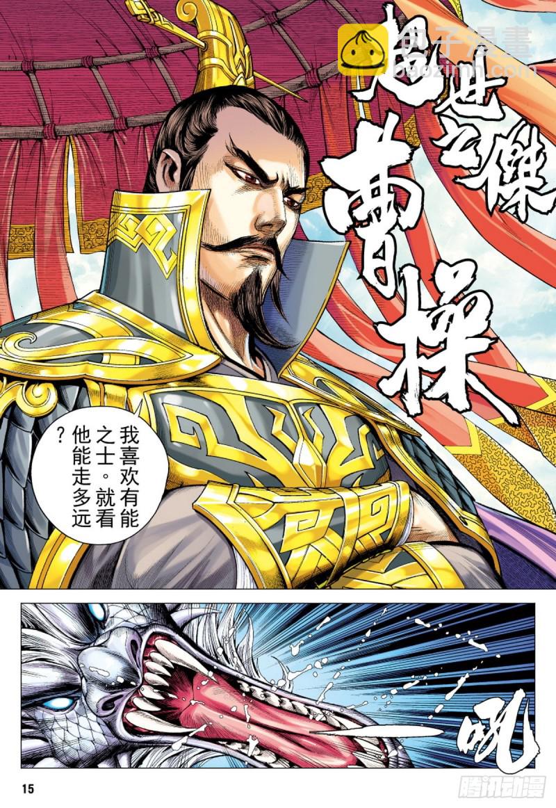 《三国志异》第115话 无人之境（上） 第14页