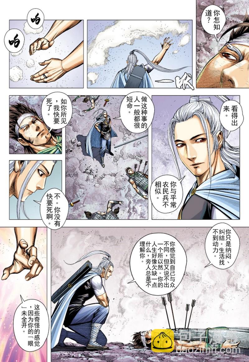 《三国志异》第115话 无人之境（上） 第4页