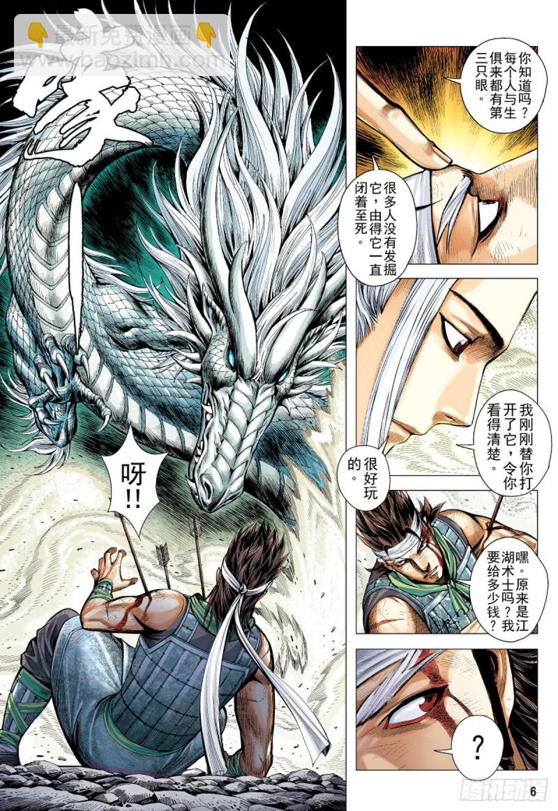 《三国志异》第115话 无人之境（上） 第5页
