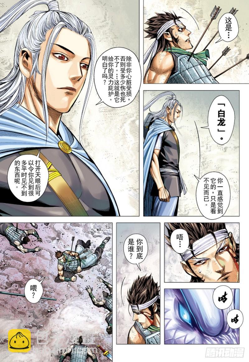 《三国志异》第115话 无人之境（上） 第6页