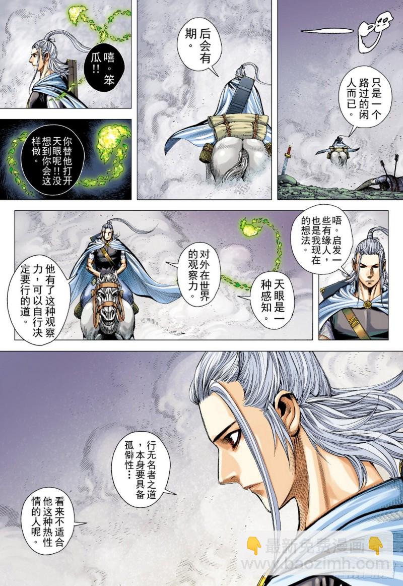 《三国志异》第115话 无人之境（上） 第7页