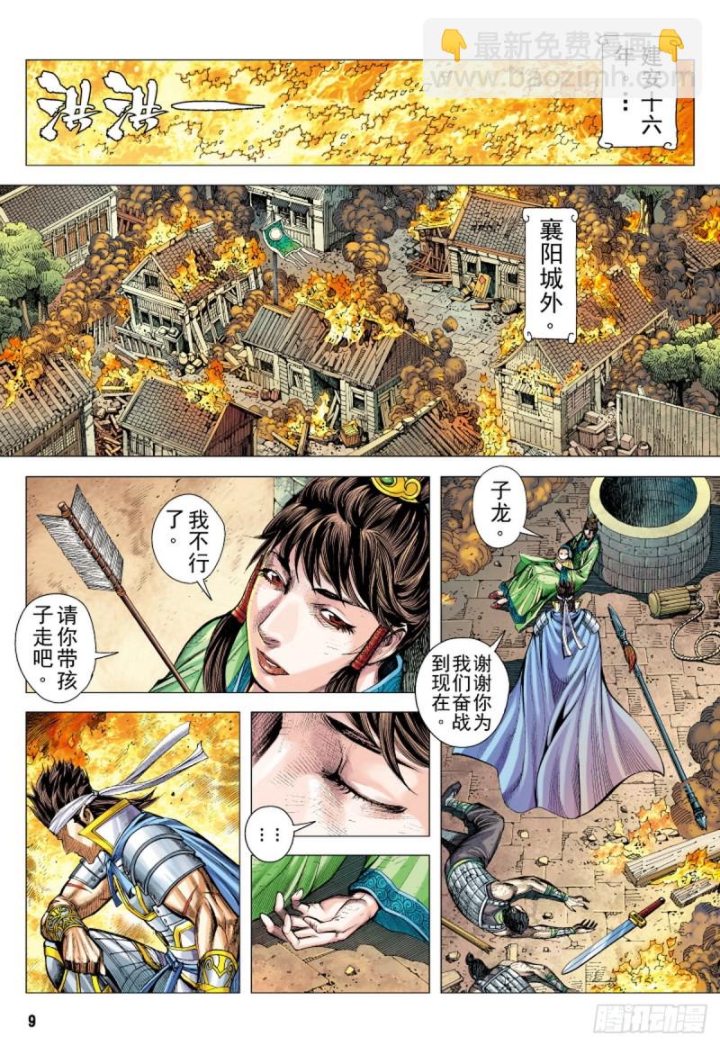 《三国志异》第115话 无人之境（上） 第8页