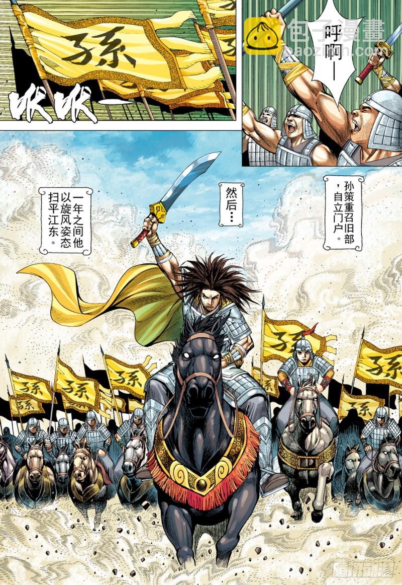 《三国志异》第117话 小霸王（上） 第13页