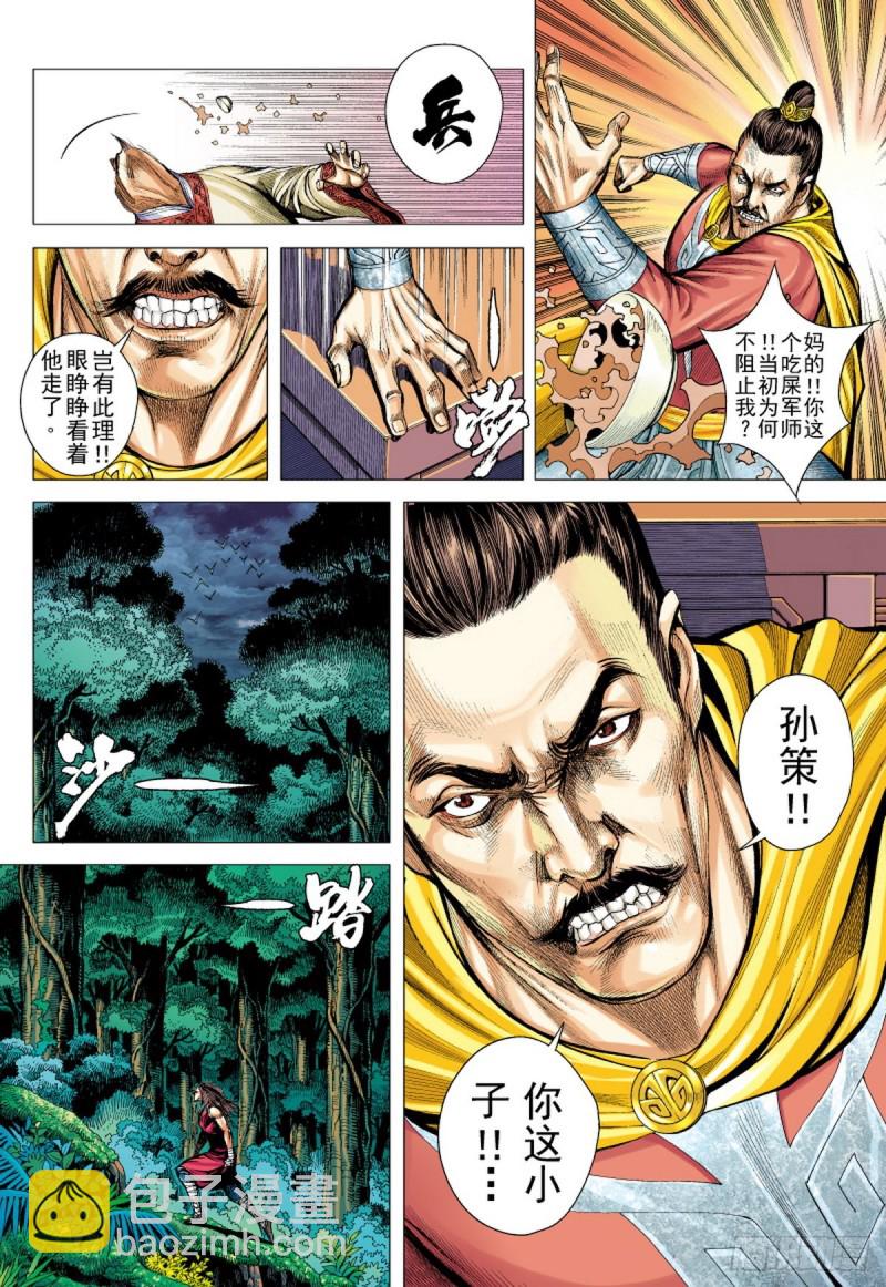 《三国志异》第117话 小霸王（上） 第15页