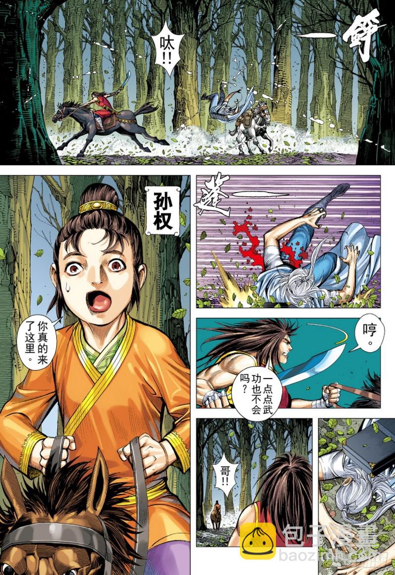 《三国志异》第117话 小霸王（上） 第3页