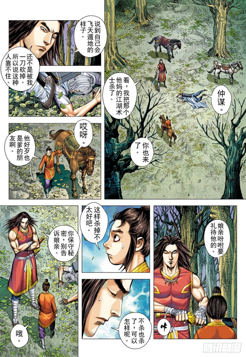 《三国志异》第117话 小霸王（上） 第4页