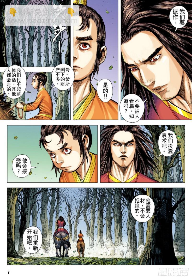 《三国志异》第117话 小霸王（上） 第6页