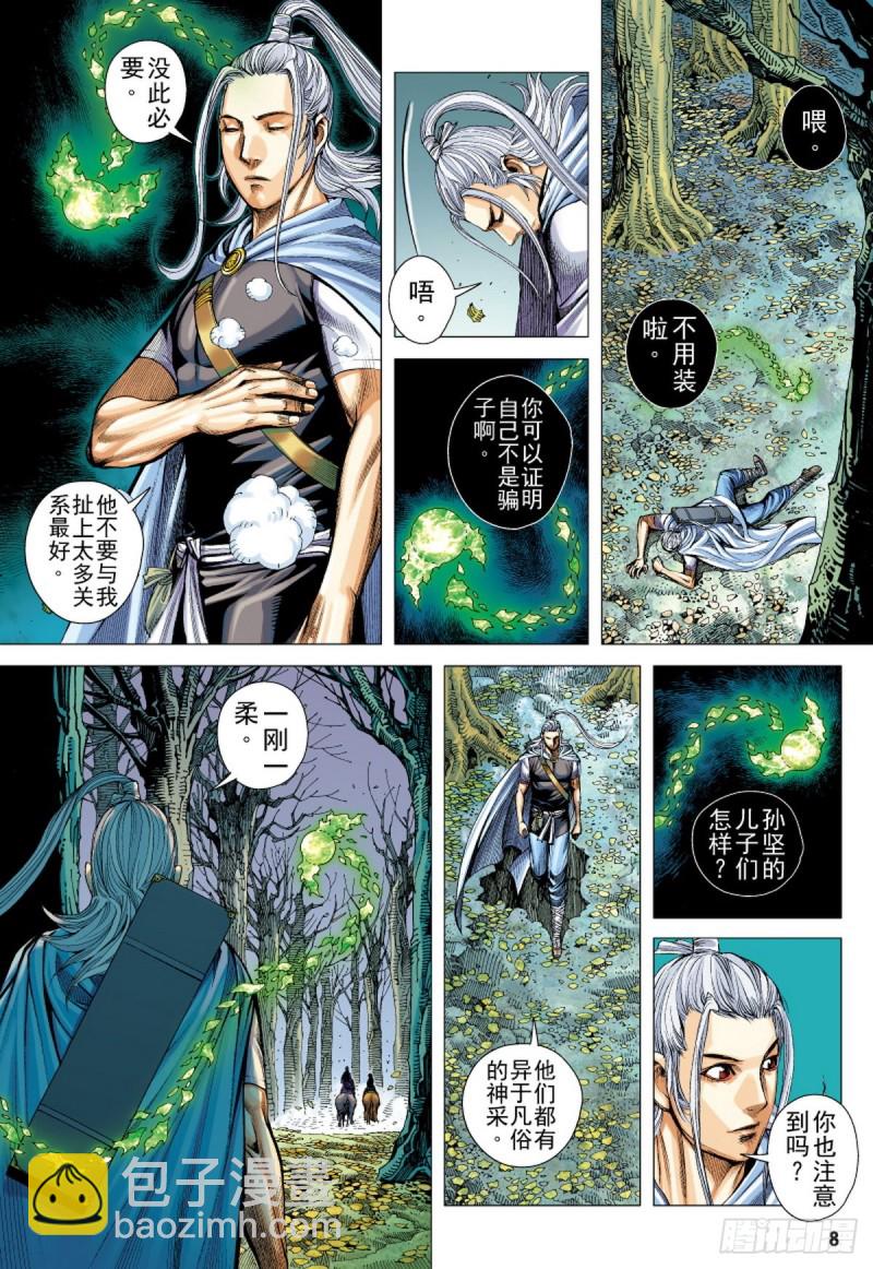 《三国志异》第117话 小霸王（上） 第7页