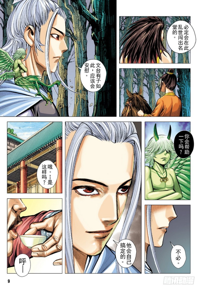 《三国志异》第117话 小霸王（上） 第8页