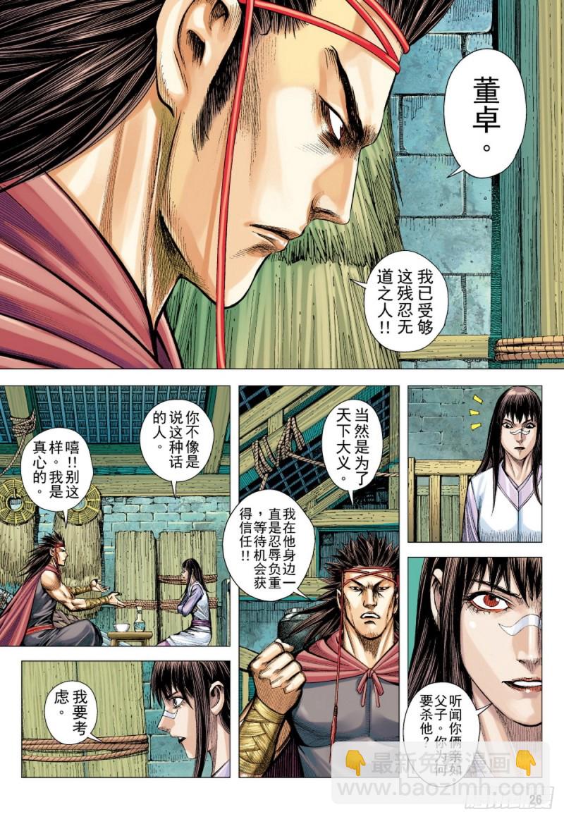 《三国志异》第118话 小霸王（下） 第11页