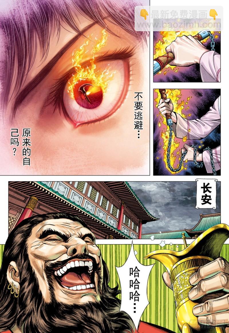 《三国志异》第118话 小霸王（下） 第13页