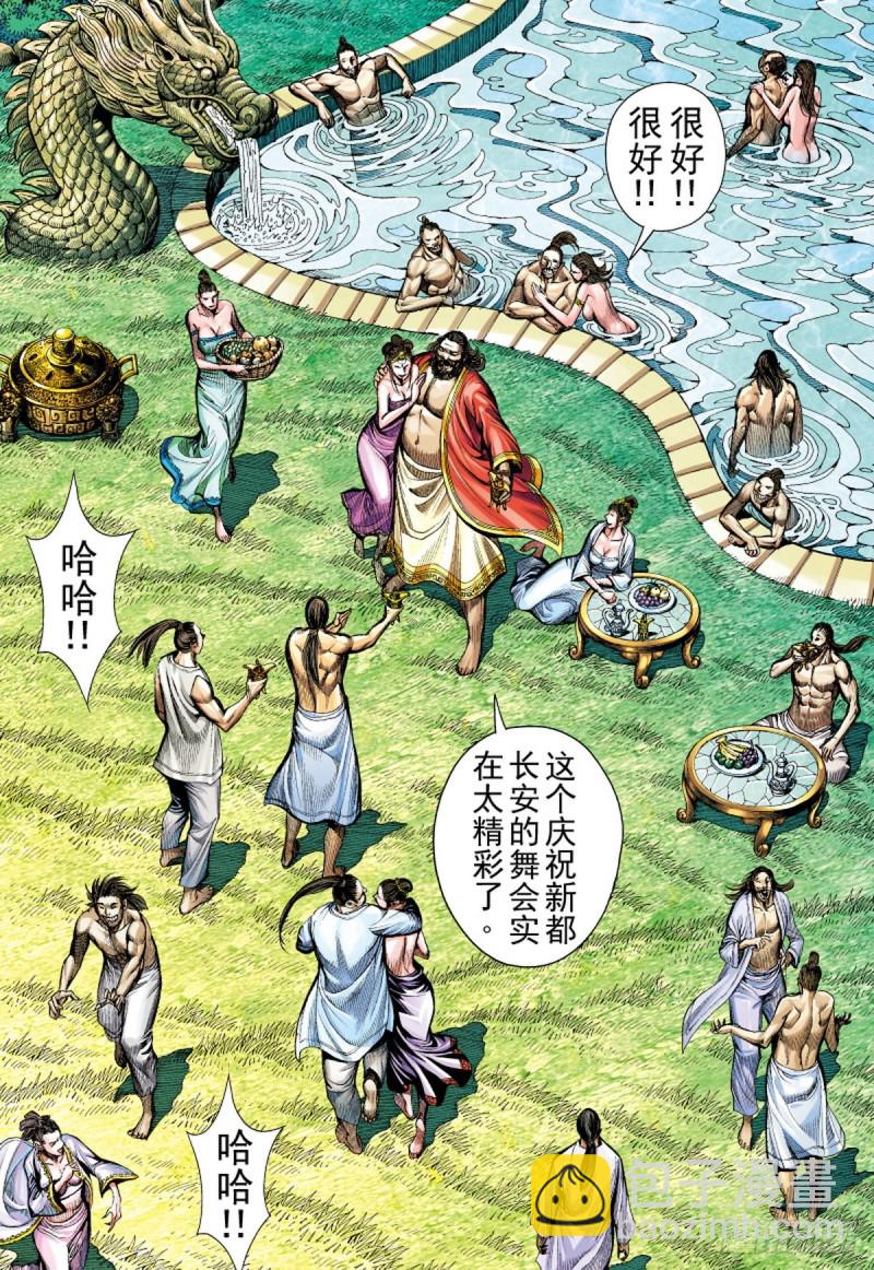 《三国志异》第118话 小霸王（下） 第14页