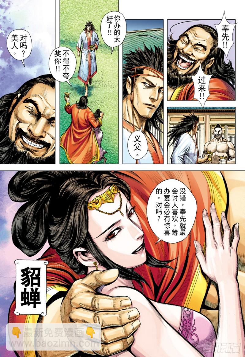 《三国志异》第118话 小霸王（下） 第15页