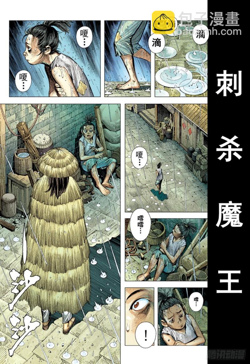 《三国志异》第118话 小霸王（下） 第5页