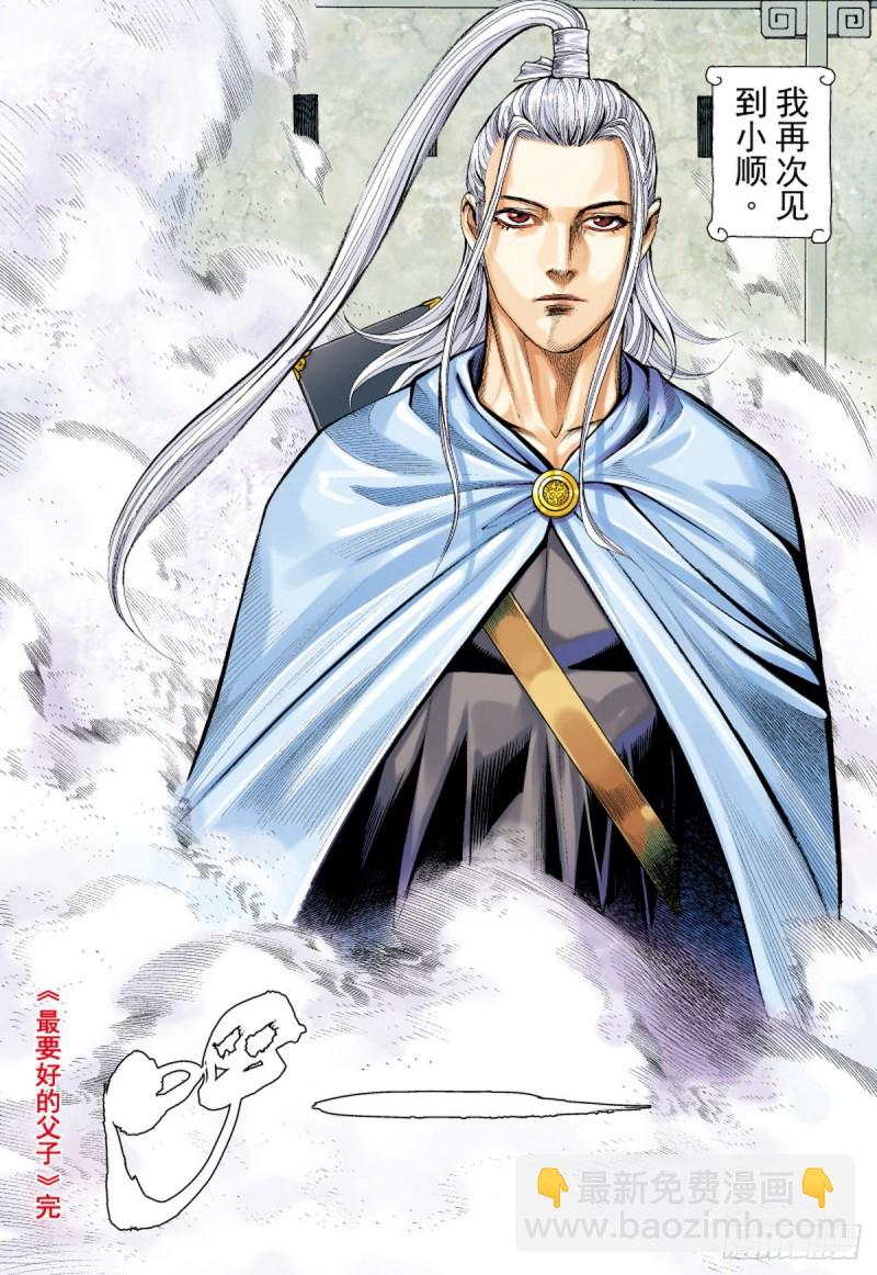 《三国志异》第120话 最要好的父子（下） 第16页