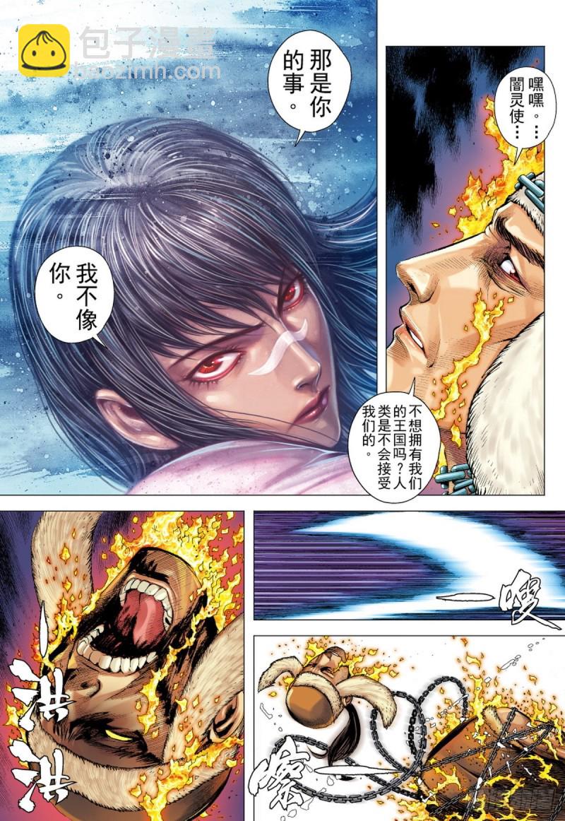 《三国志异》第120话 最要好的父子（下） 第3页
