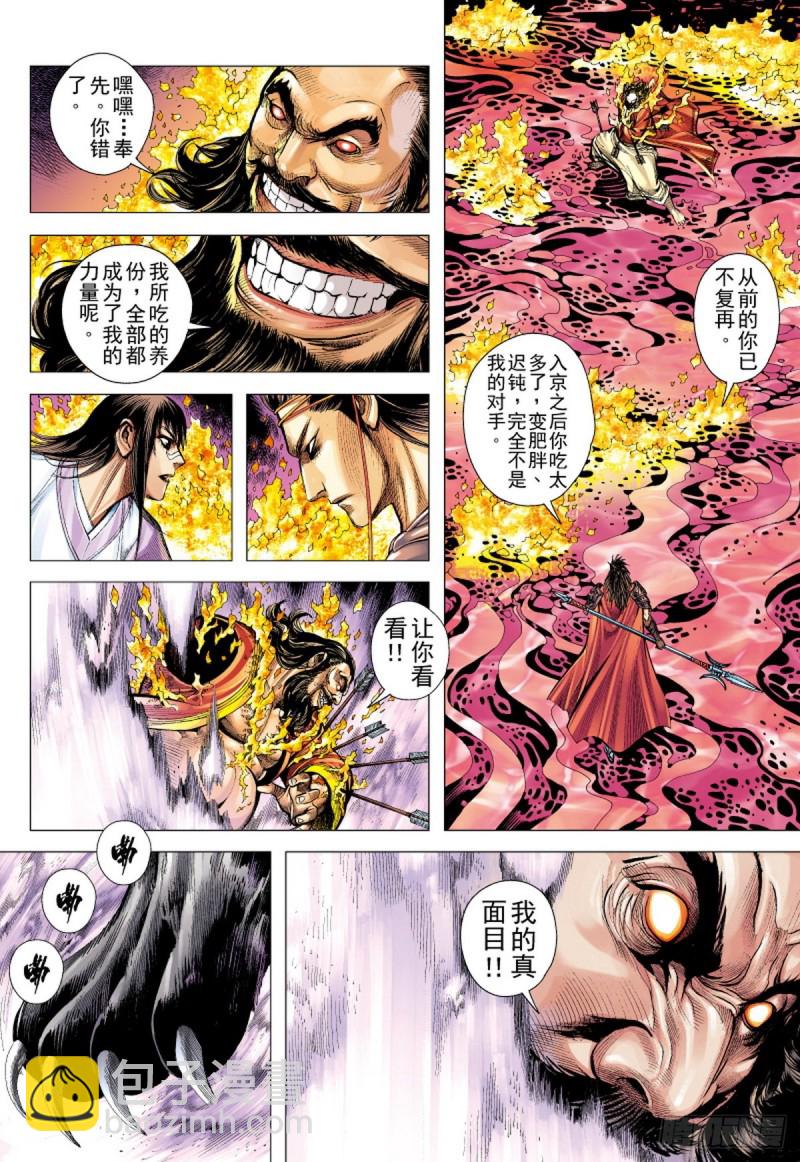 《三国志异》第120话 最要好的父子（下） 第5页