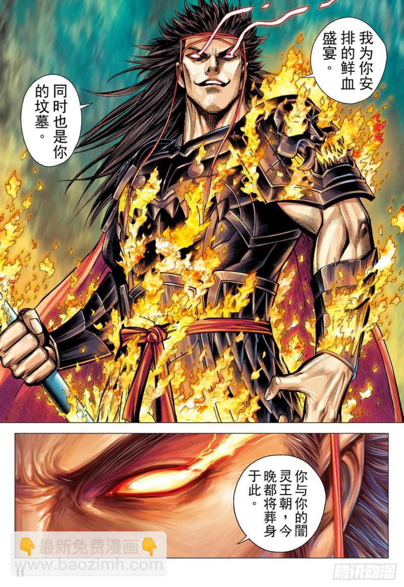 《三国志异》第119话 最要好的父子（上） 第10页