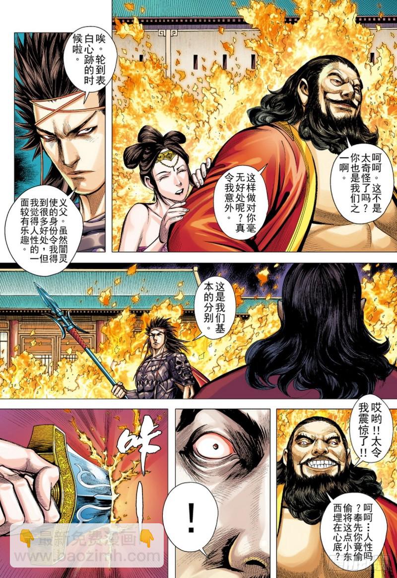 《三国志异》第119话 最要好的父子（上） 第11页