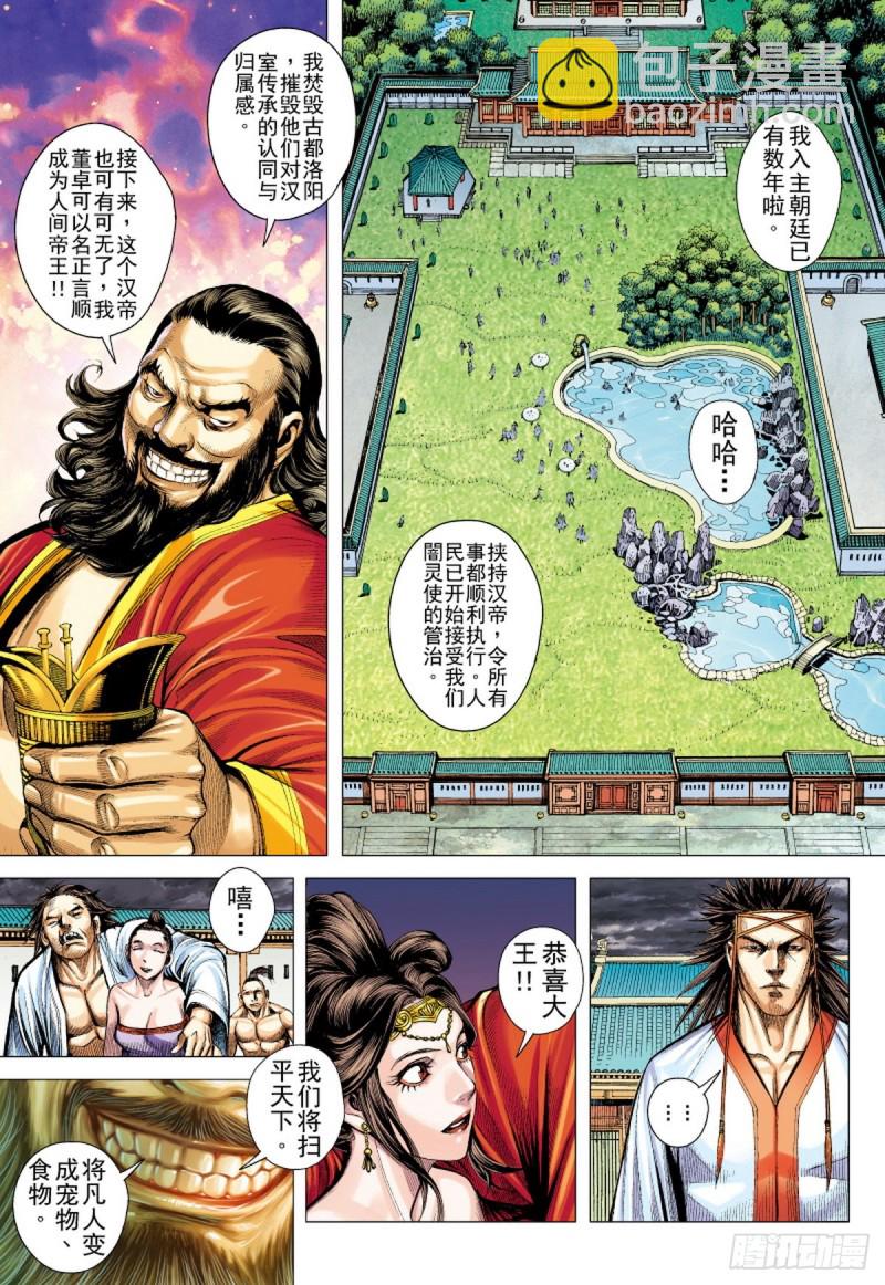 《三国志异》第119话 最要好的父子（上） 第2页