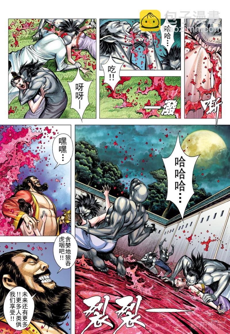 《三国志异》第119话 最要好的父子（上） 第4页