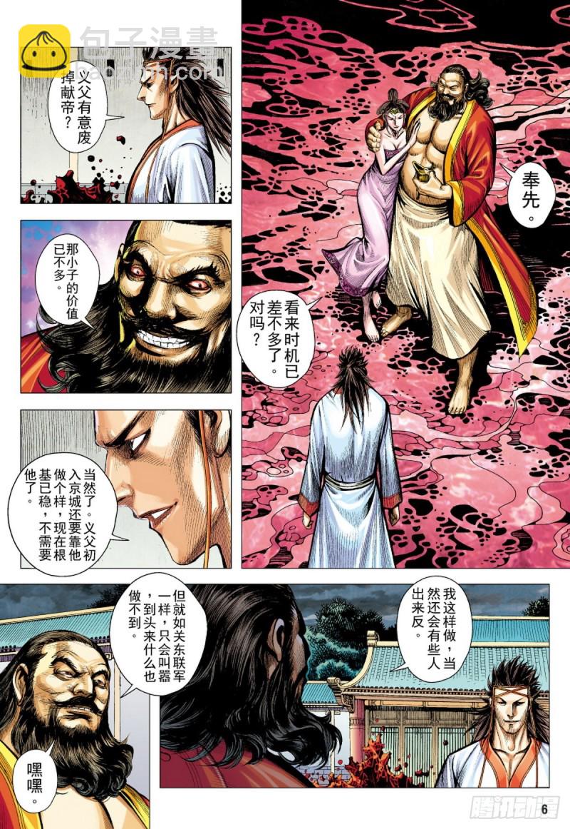 《三国志异》第119话 最要好的父子（上） 第5页