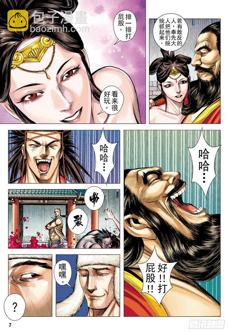 《三国志异》第119话 最要好的父子（上） 第6页