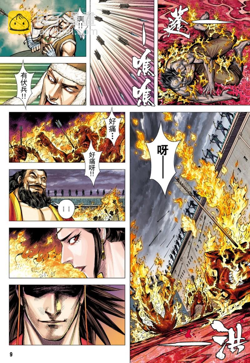 《三国志异》第119话 最要好的父子（上） 第8页