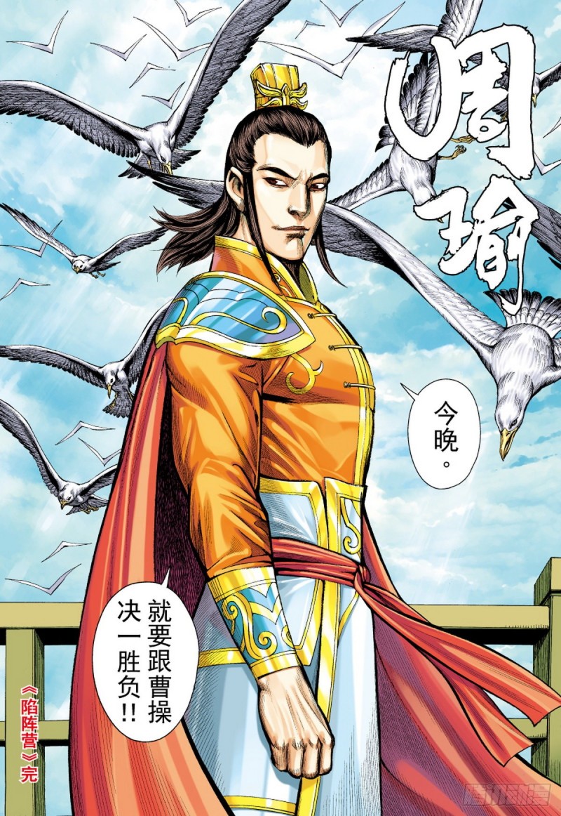 《三国志异》第122话 陷阵营（下） 第15页