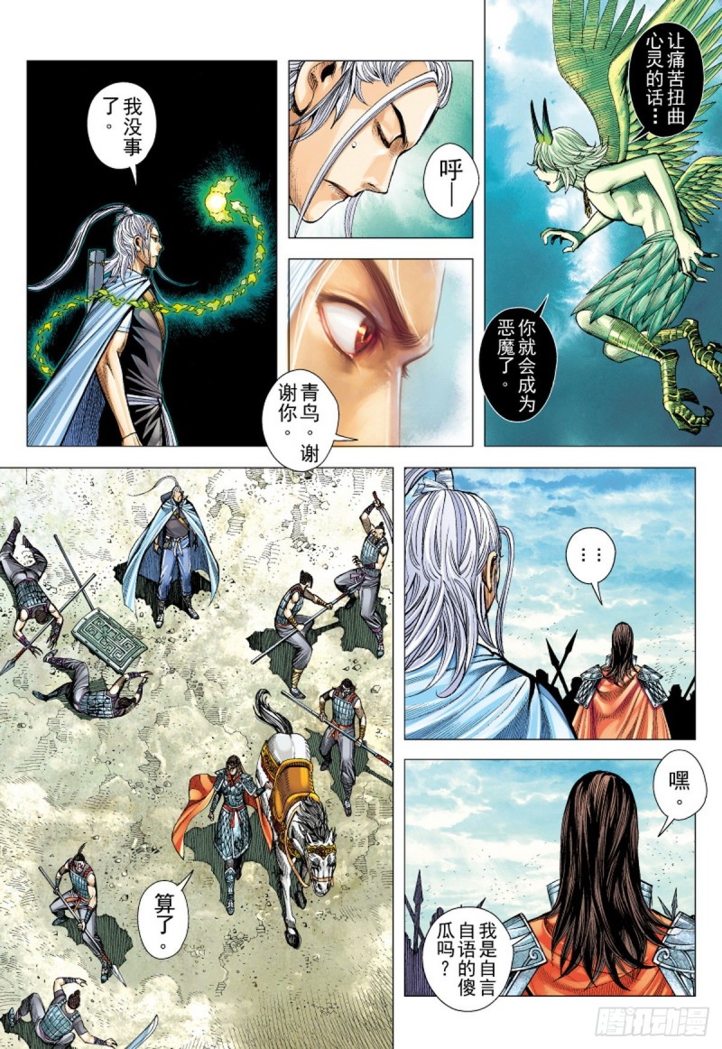 《三国志异》第122话 陷阵营（下） 第4页