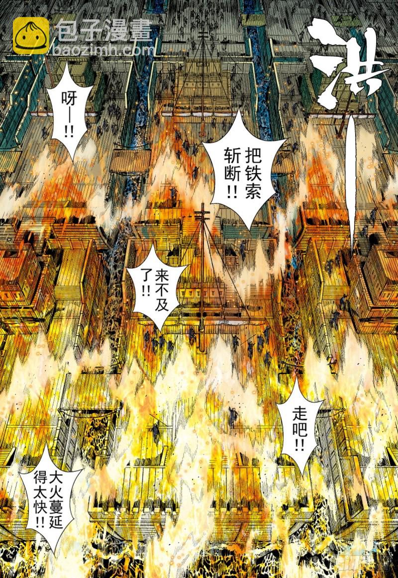 《三国志异》第124话 曹操与左慈（下） 第12页