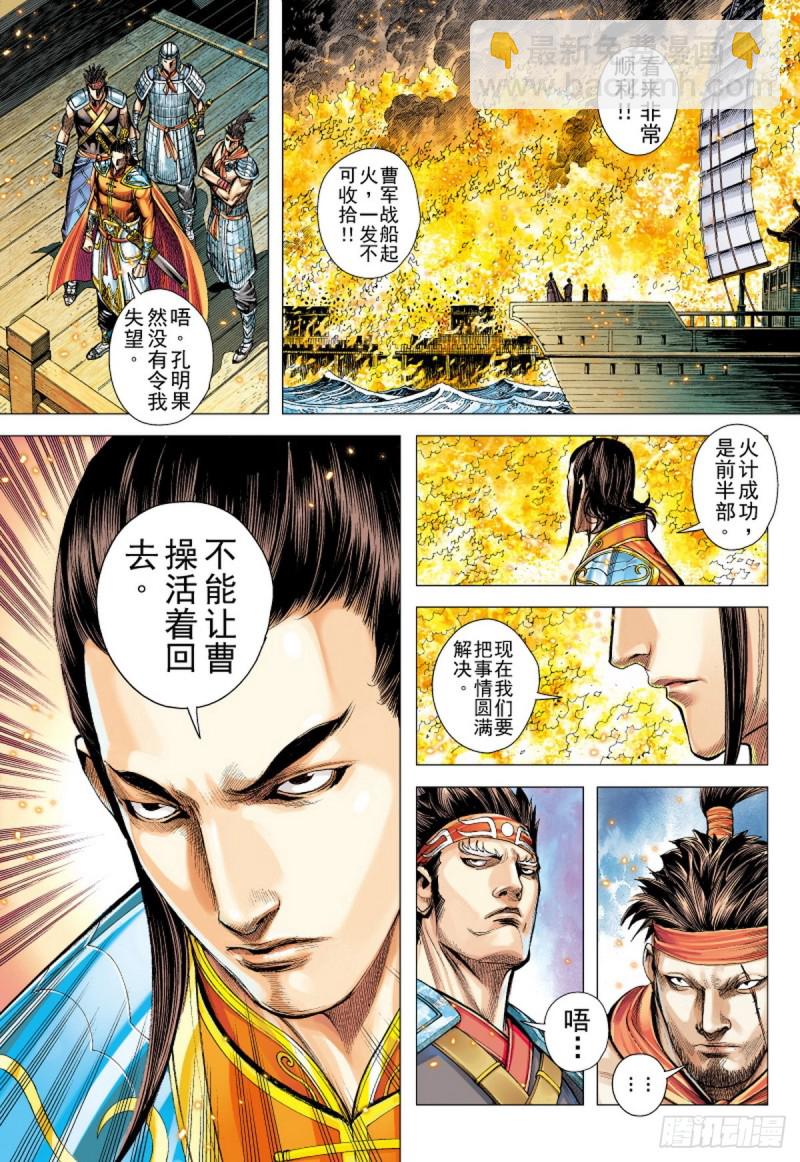 《三国志异》第124话 曹操与左慈（下） 第13页