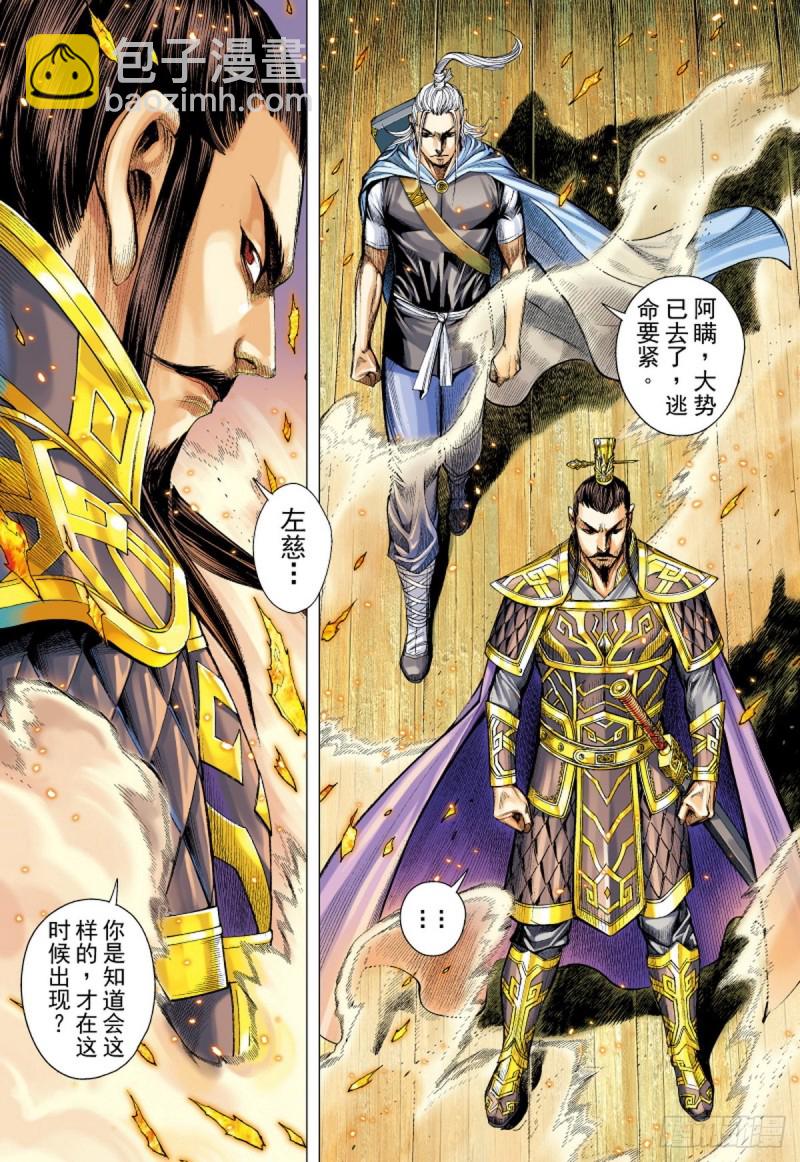 《三国志异》第124话 曹操与左慈（下） 第15页