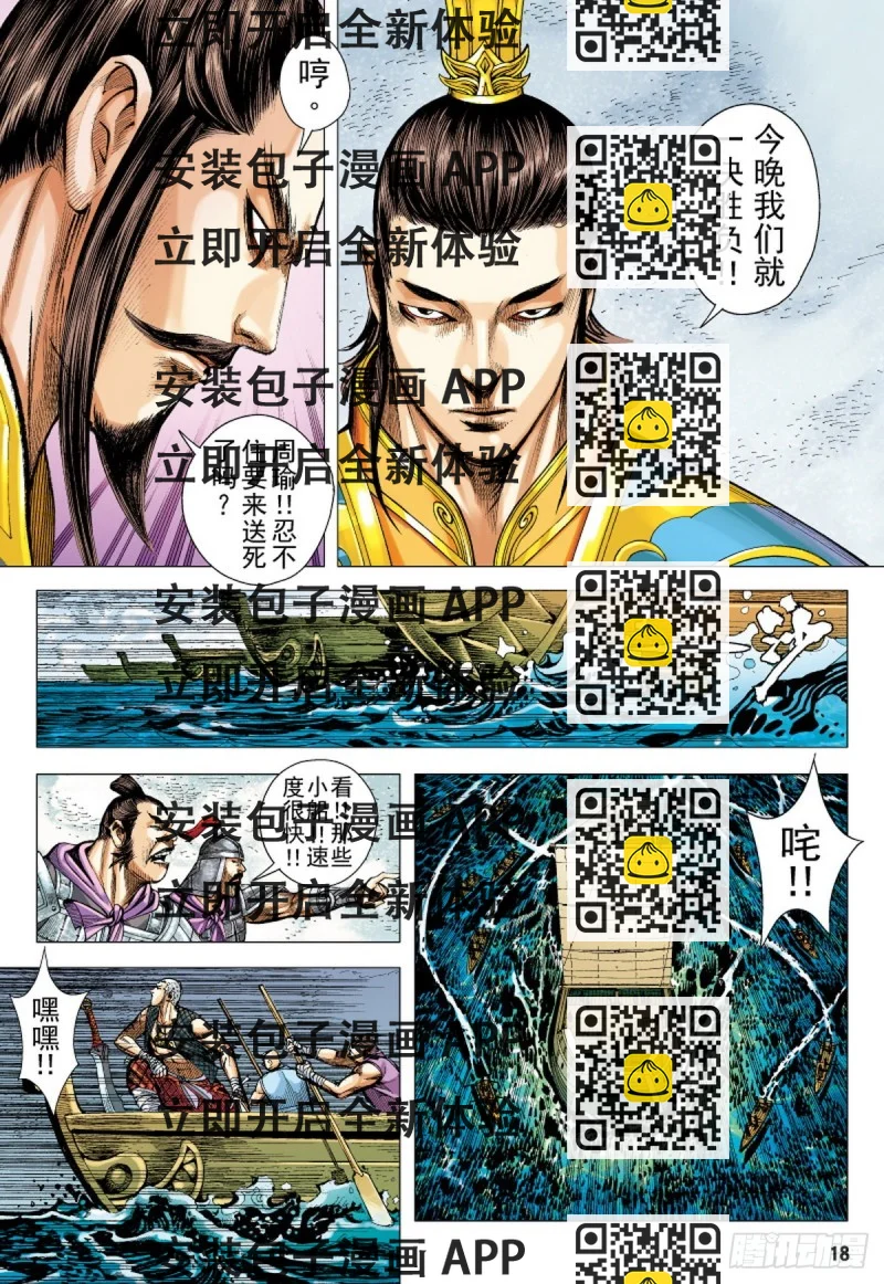 《三国志异》第124话 曹操与左慈（下） 第2页