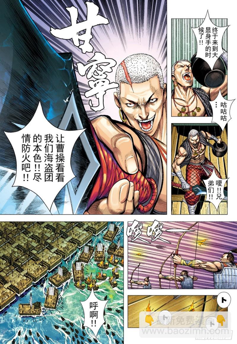 《三国志异》第124话 曹操与左慈（下） 第3页