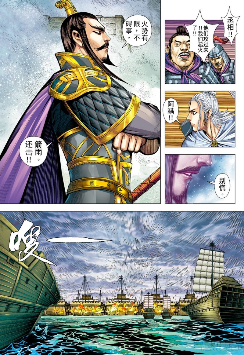 《三国志异》第124话 曹操与左慈（下） 第4页