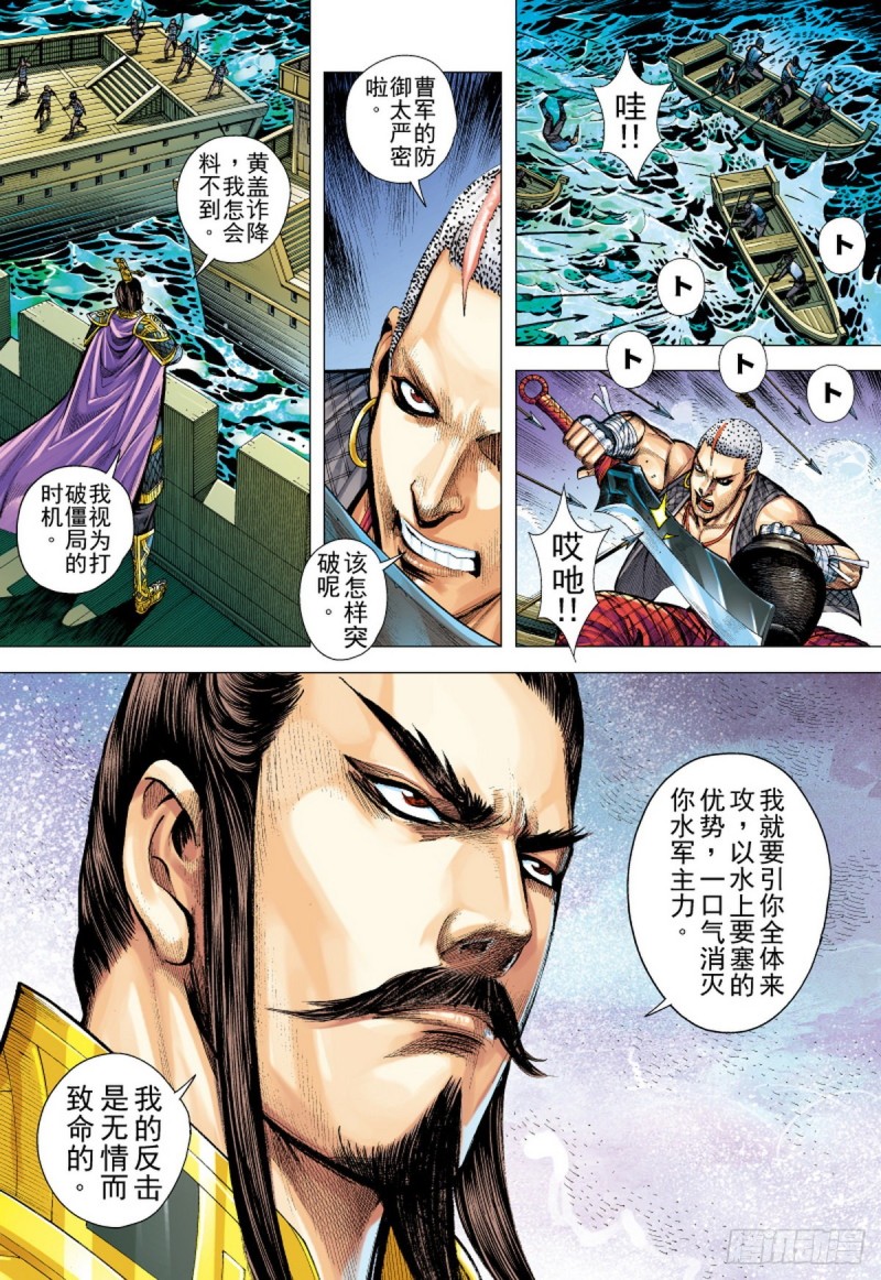 《三国志异》第124话 曹操与左慈（下） 第5页