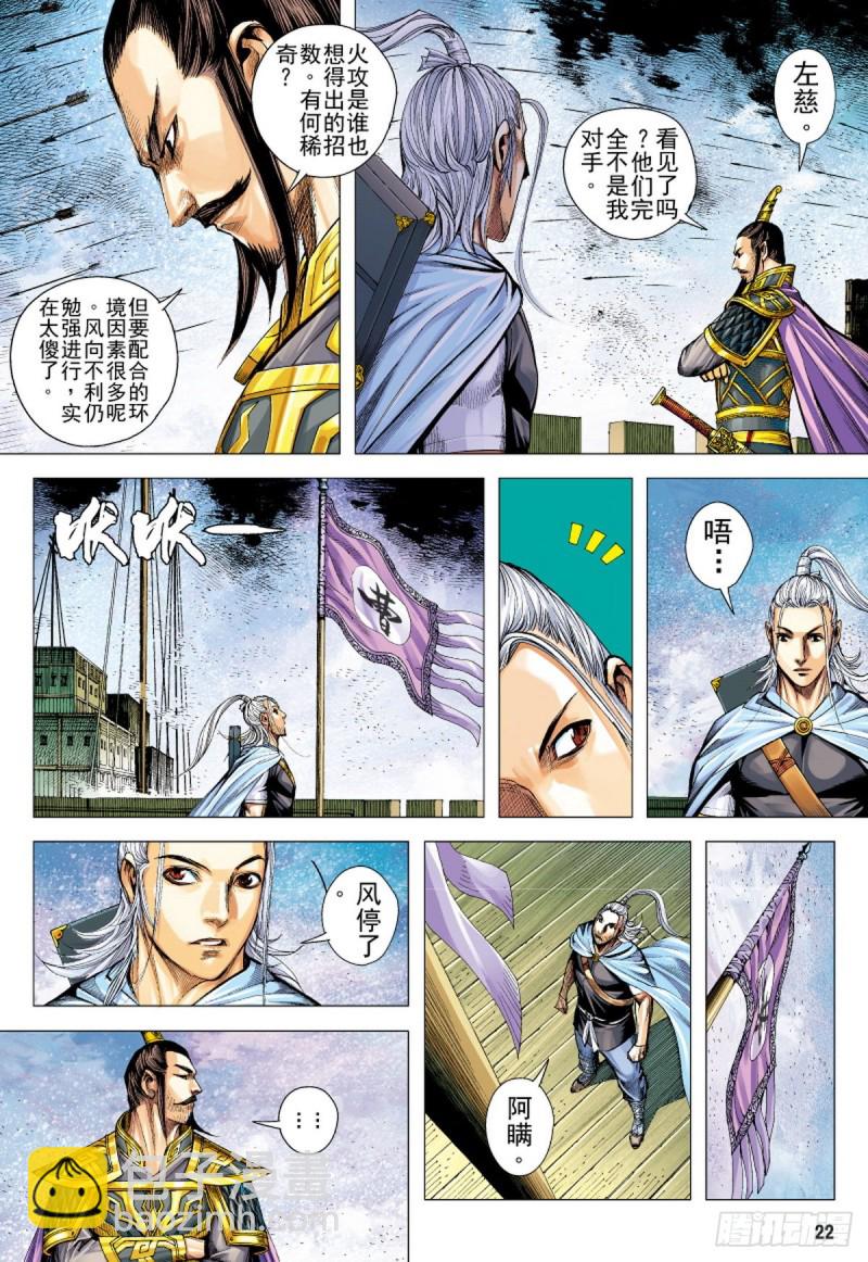 《三国志异》第124话 曹操与左慈（下） 第6页
