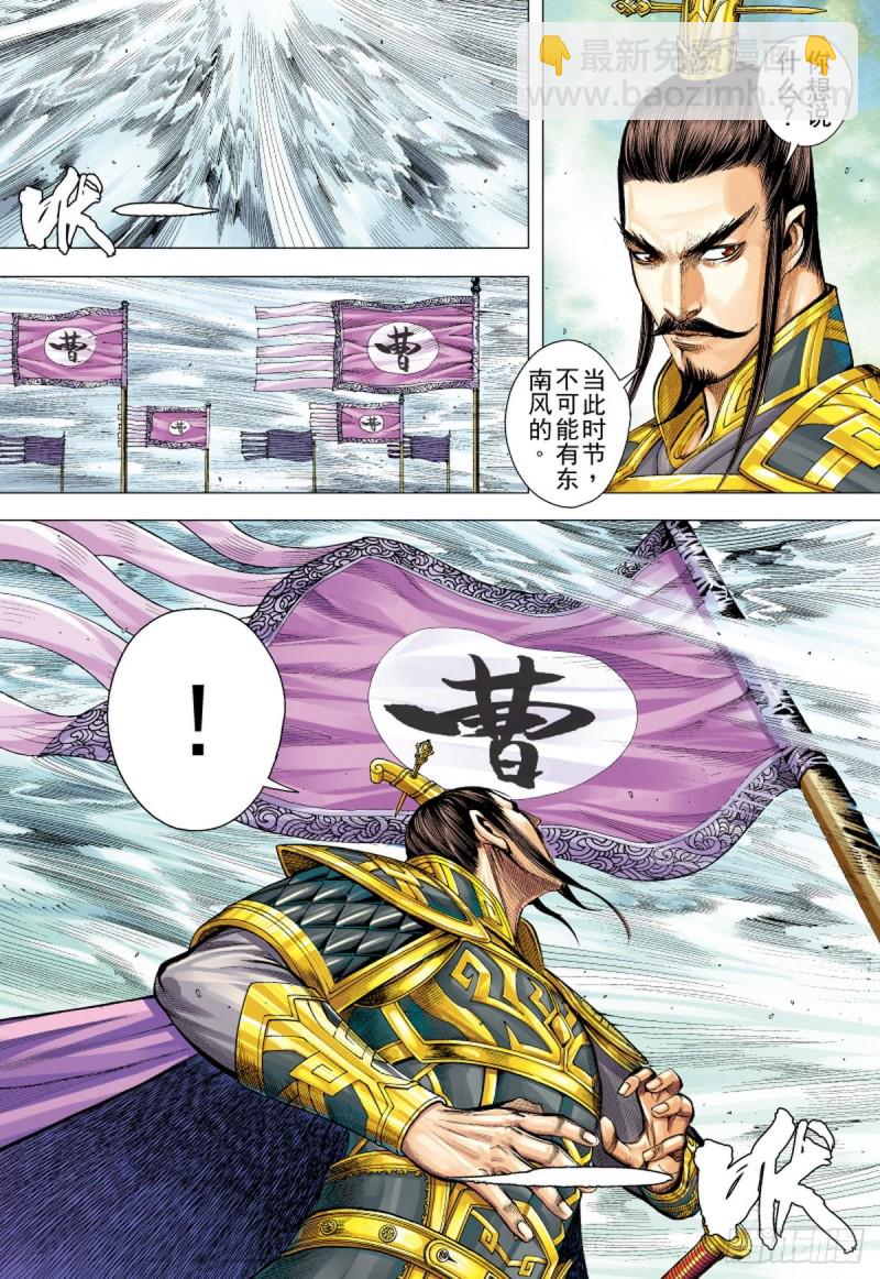 《三国志异》第124话 曹操与左慈（下） 第7页