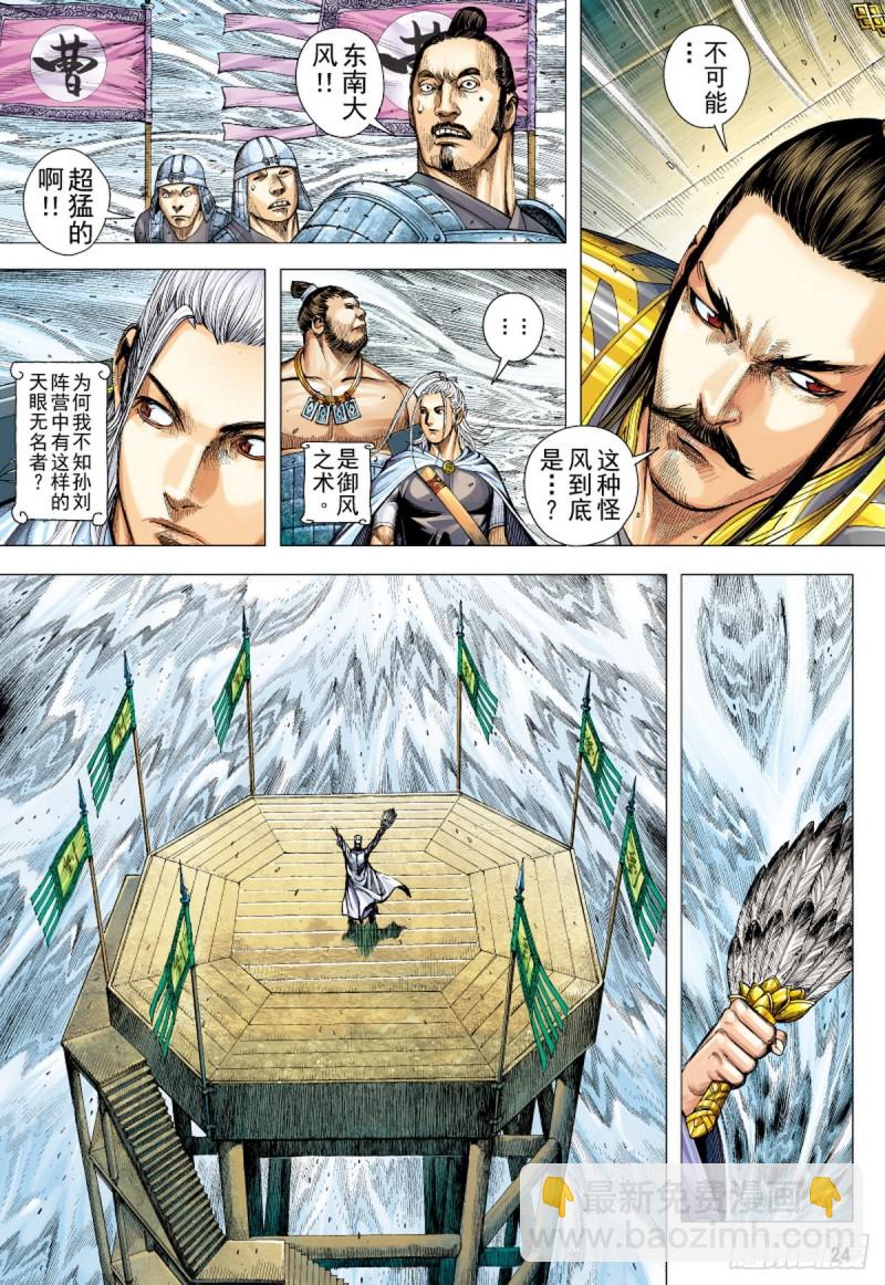 《三国志异》第124话 曹操与左慈（下） 第8页