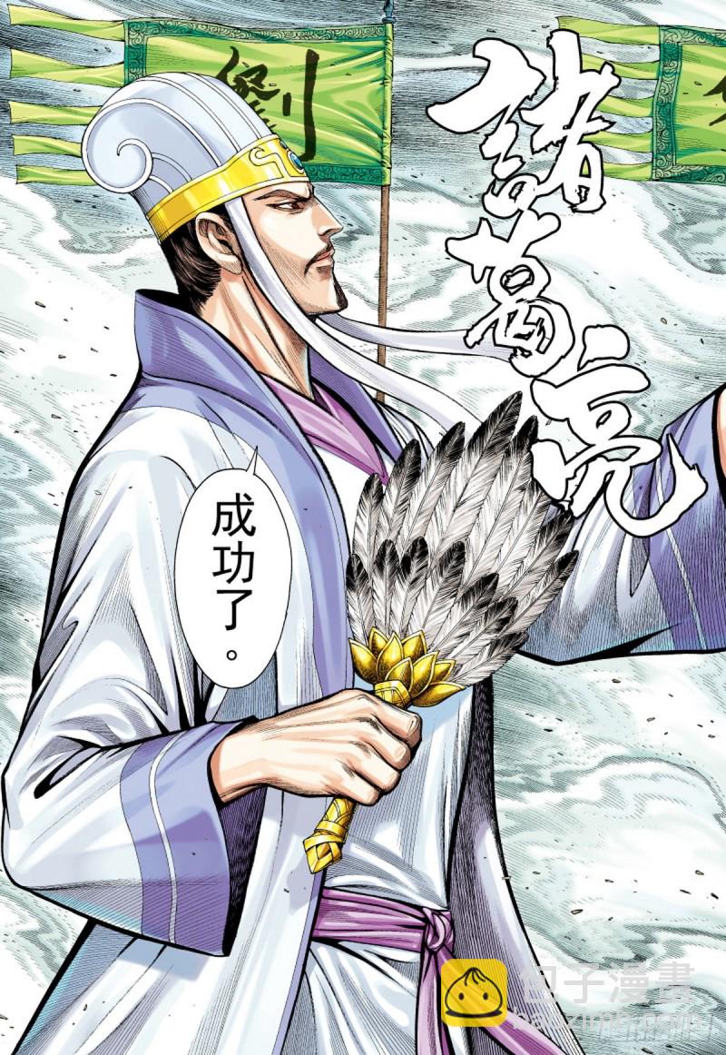 《三国志异》第124话 曹操与左慈（下） 第9页