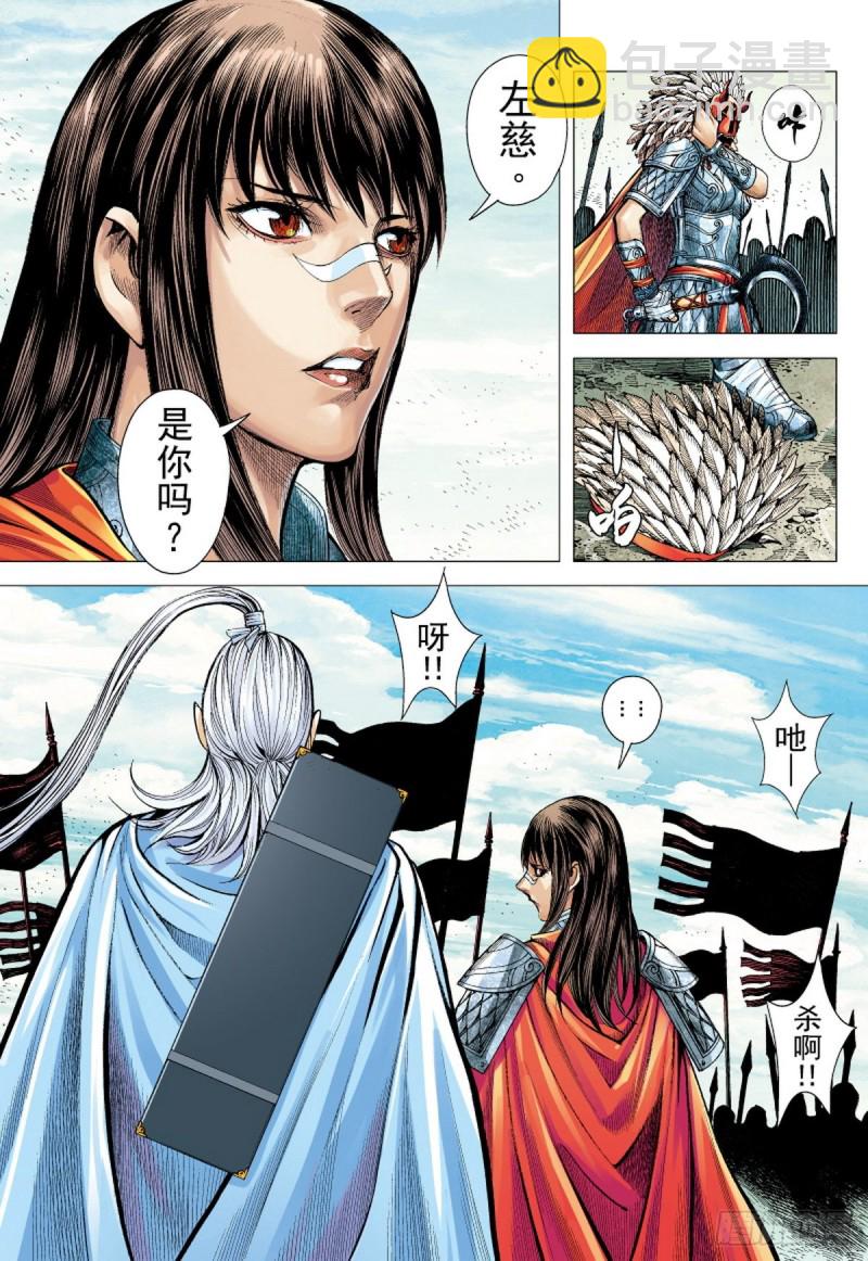 《三国志异》第121话 陷阵营（上） 第15页