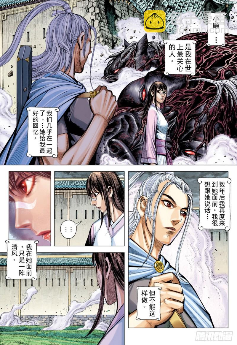 《三国志异》第121话 陷阵营（上） 第2页