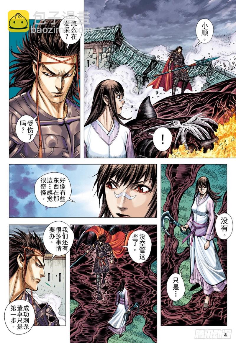 《三国志异》第121话 陷阵营（上） 第3页