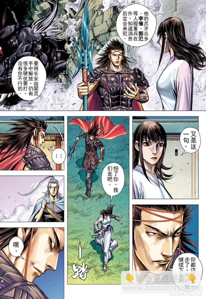 《三国志异》第121话 陷阵营（上） 第4页