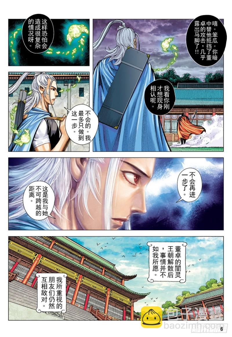 《三国志异》第121话 陷阵营（上） 第5页