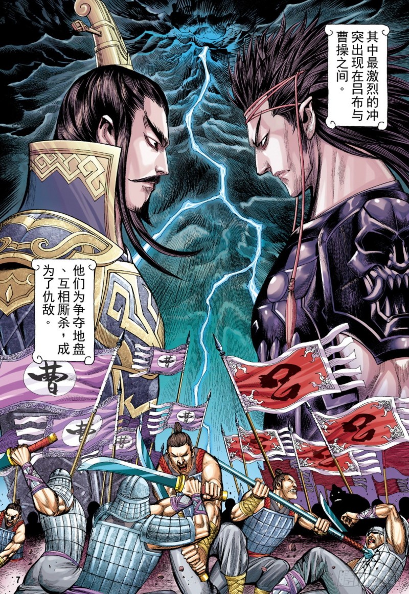 《三国志异》第121话 陷阵营（上） 第6页