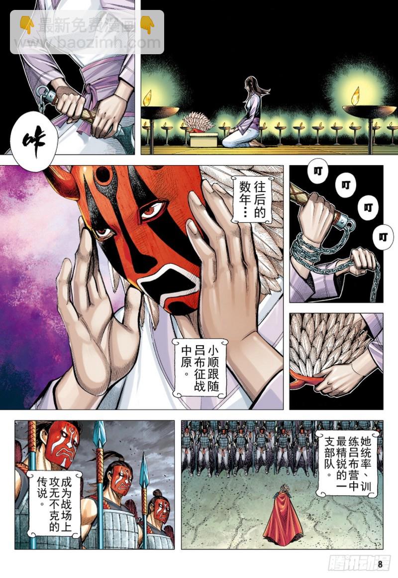 《三国志异》第121话 陷阵营（上） 第7页