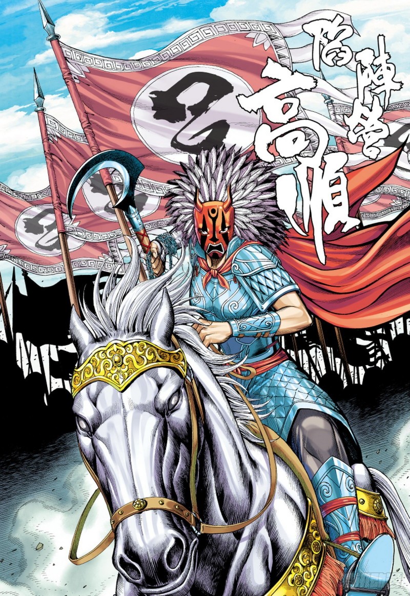 《三国志异》第121话 陷阵营（上） 第8页
