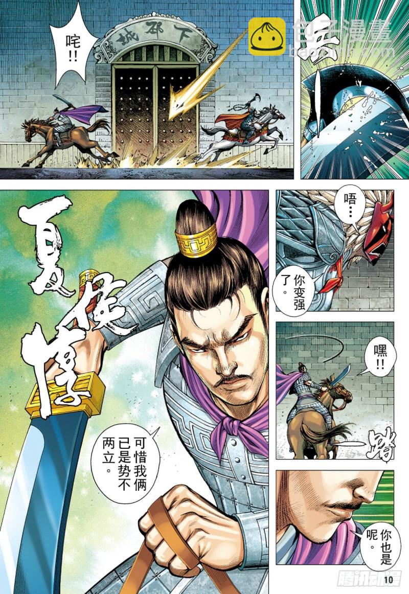 《三国志异》第121话 陷阵营（上） 第9页